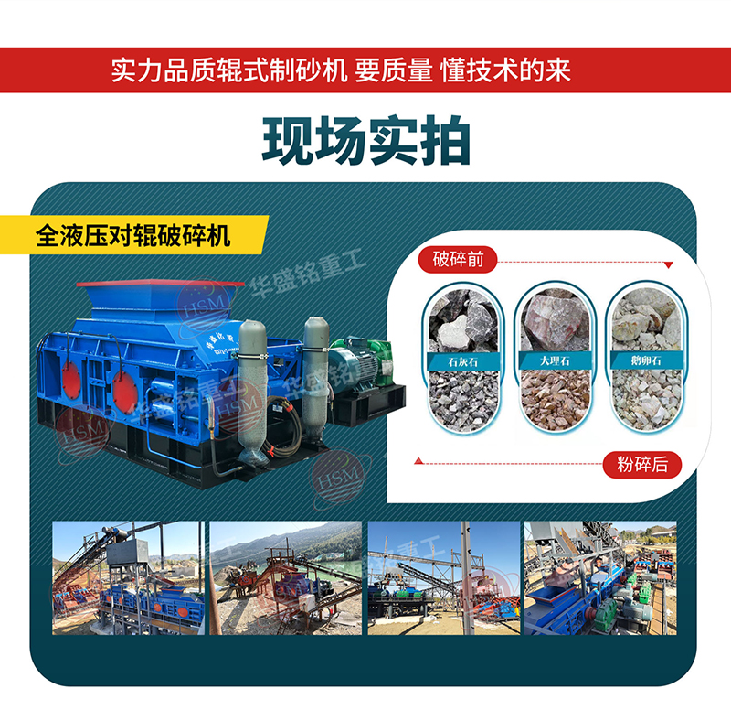 大型砂石厂液压对辊制砂机